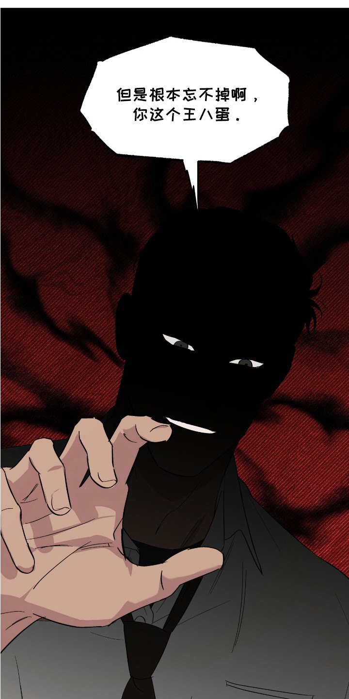 寻找主人公漫画,第19章：忘不掉2图