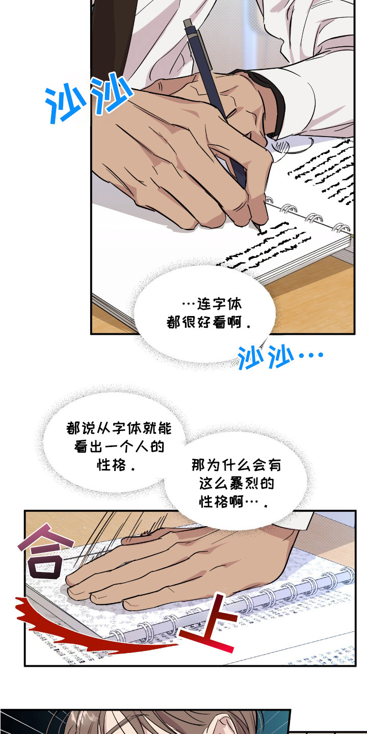 寻找主人公漫画,第18章：算账5图