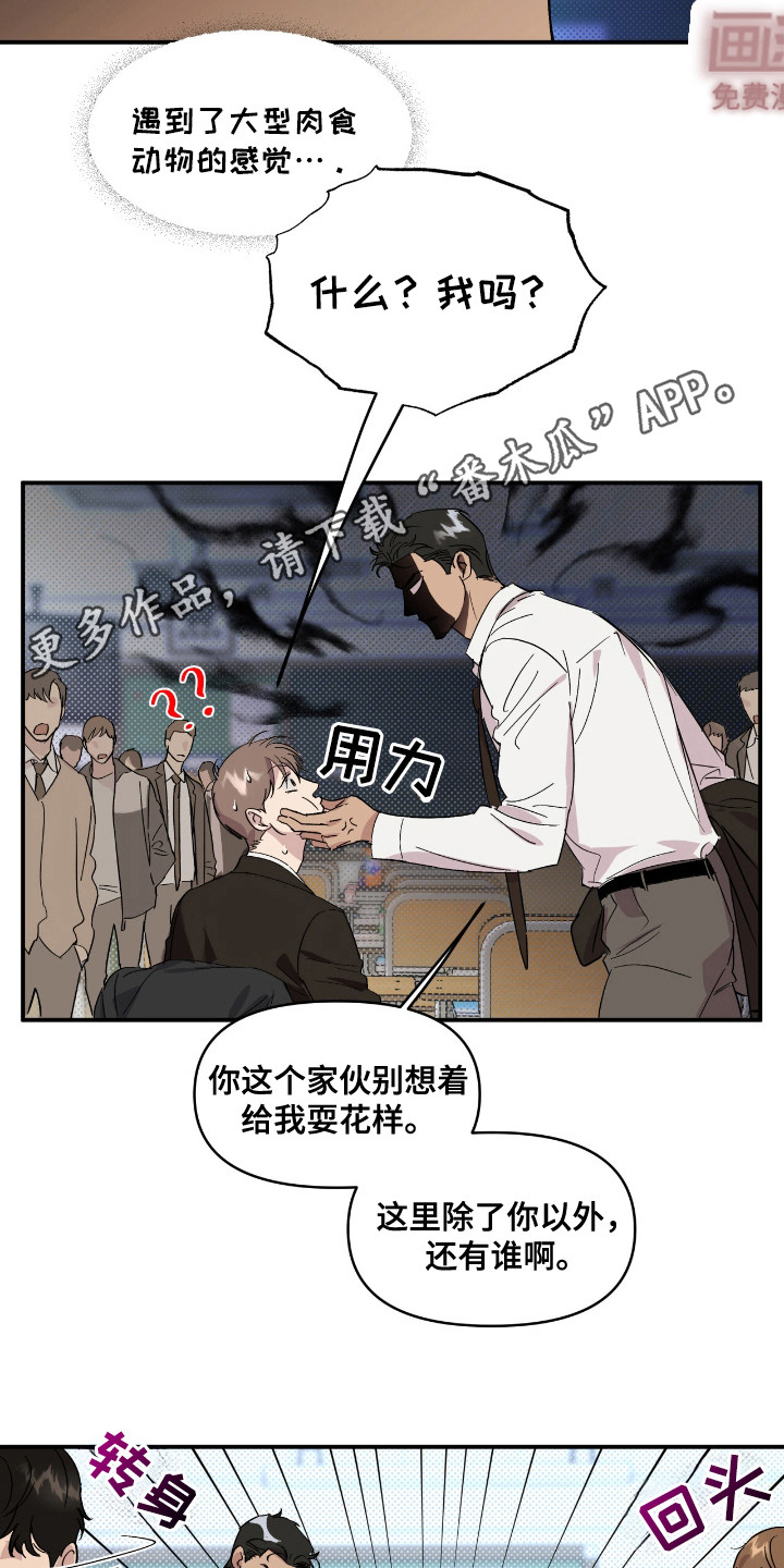 寻找主人公漫画,第18章：算账2图