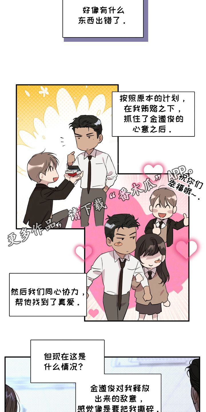 寻找主人公漫画,第18章：算账5图