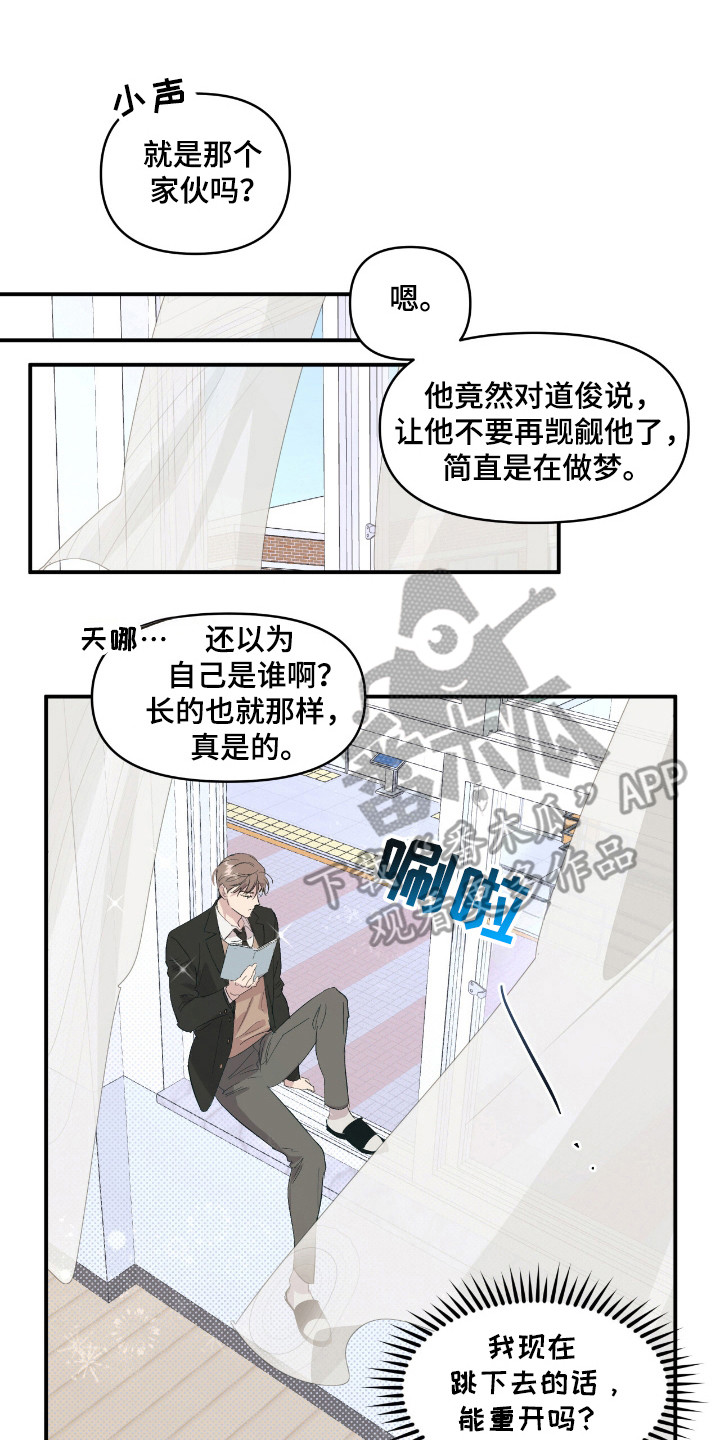 寻找主人公漫画,第21章：拒绝5图