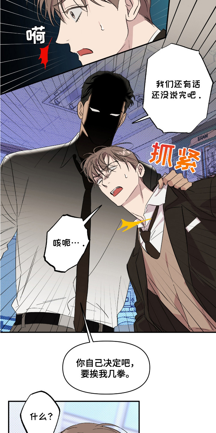 寻找小说的人物漫画,第18章：算账1图