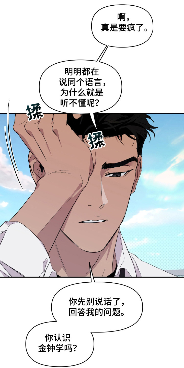 寻找原本的你第七季主人公是谁呀漫画,第20章：负责4图