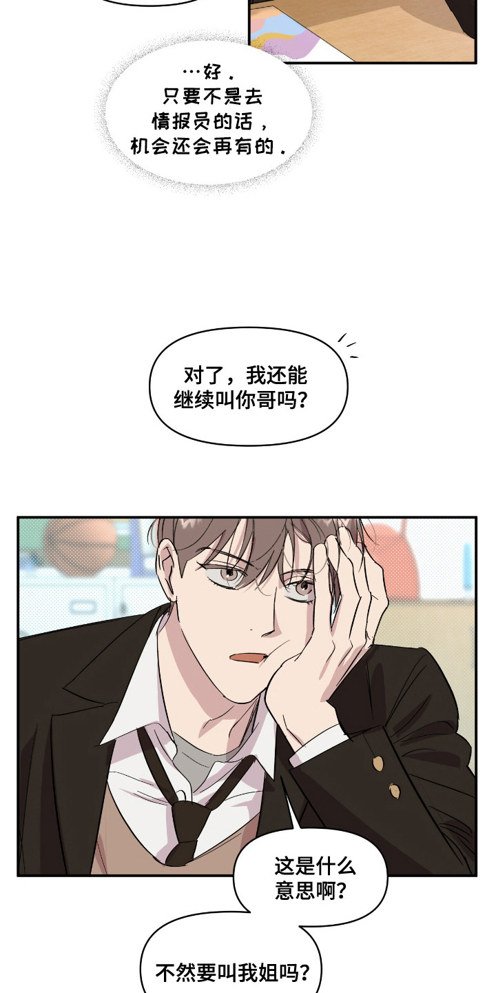 寻找主人公漫画,第19章：忘不掉4图