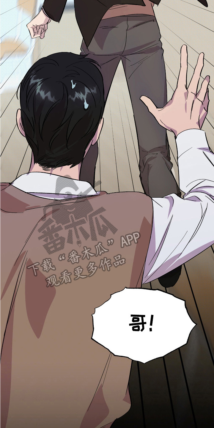 寻找主人公漫画,第19章：忘不掉2图