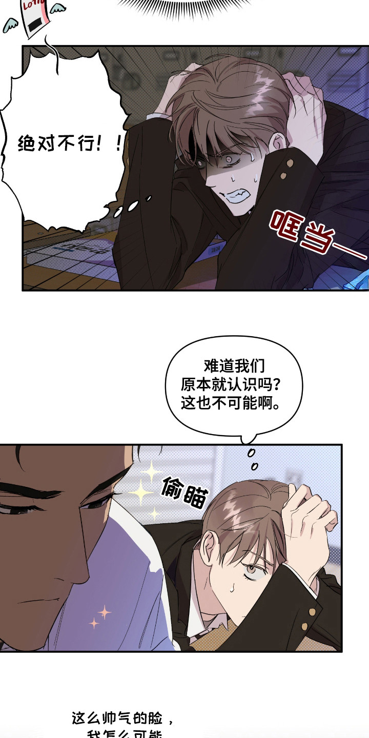 寻找主人公漫画,第18章：算账2图