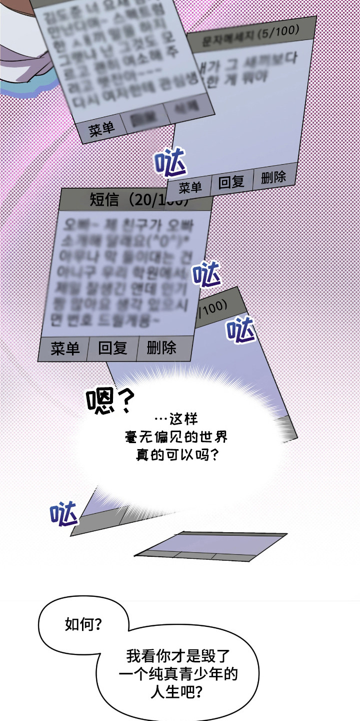 寻找原本的你第七季主人公是谁呀漫画,第20章：负责1图