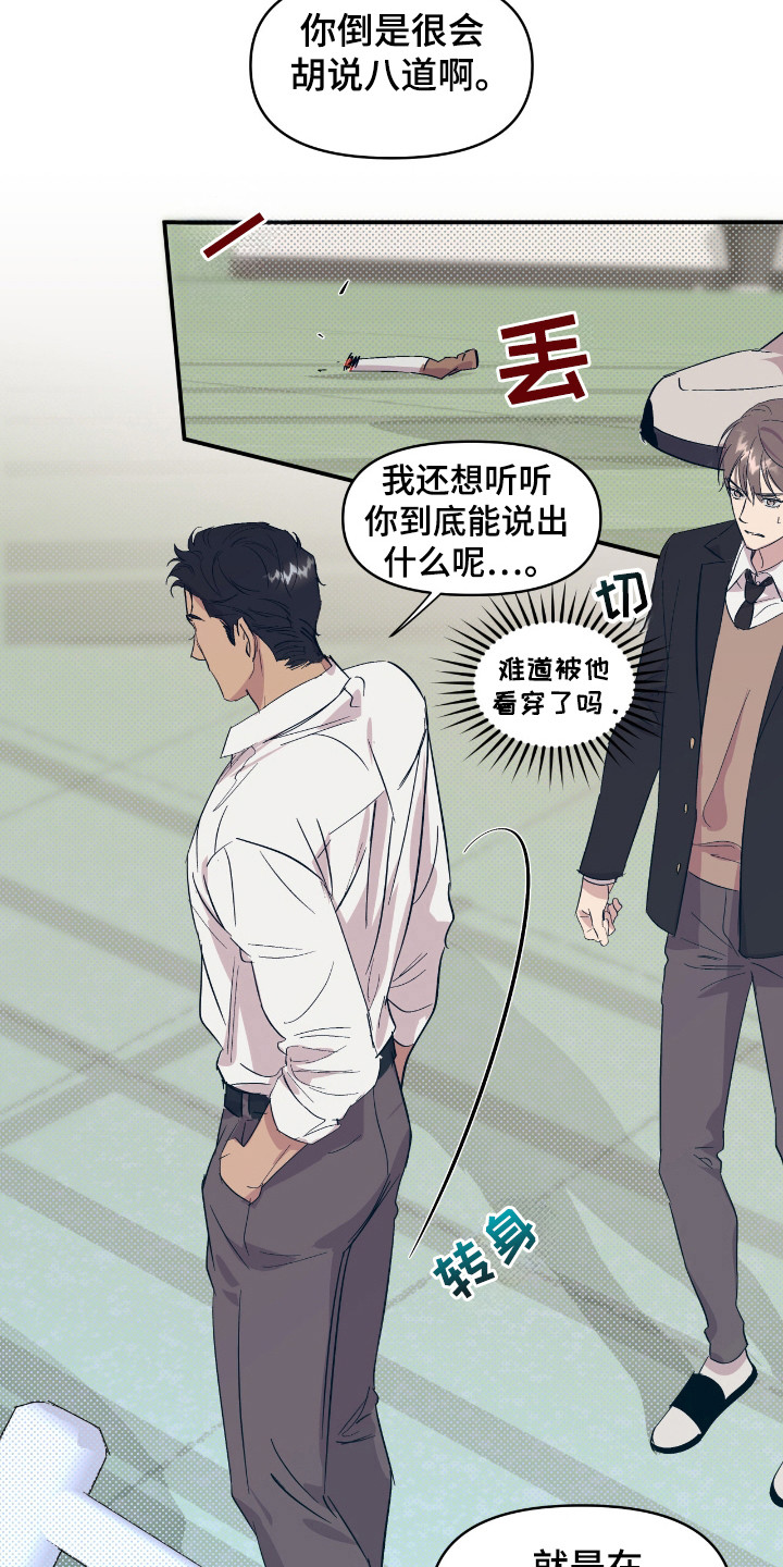 寻找原本的你第七季主人公是谁呀漫画,第20章：负责2图