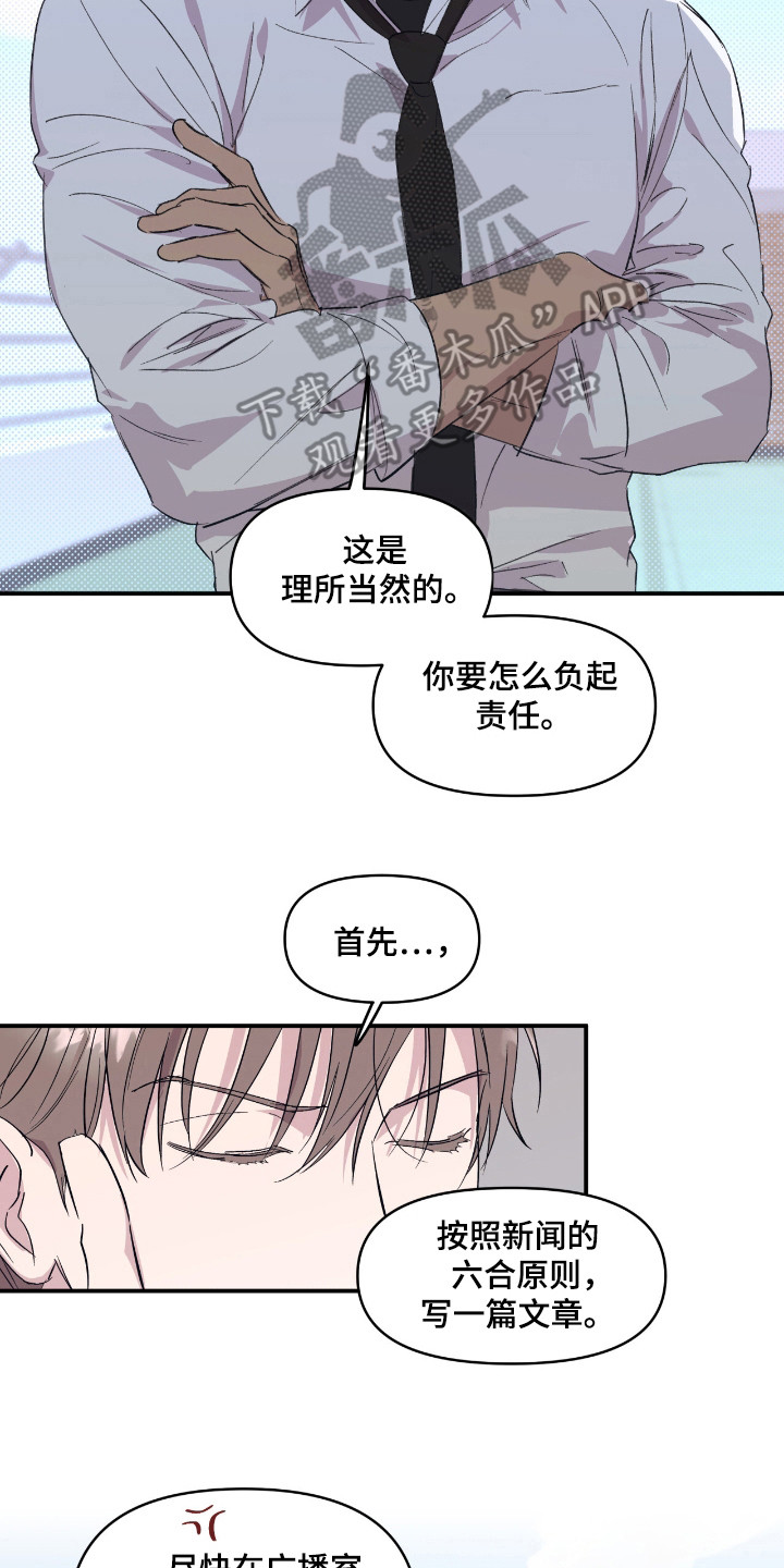 寻找原本的你第七季主人公是谁呀漫画,第20章：负责3图