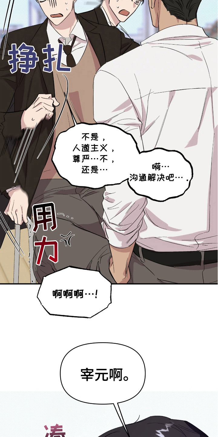 寻找主人公漫画,第19章：忘不掉5图