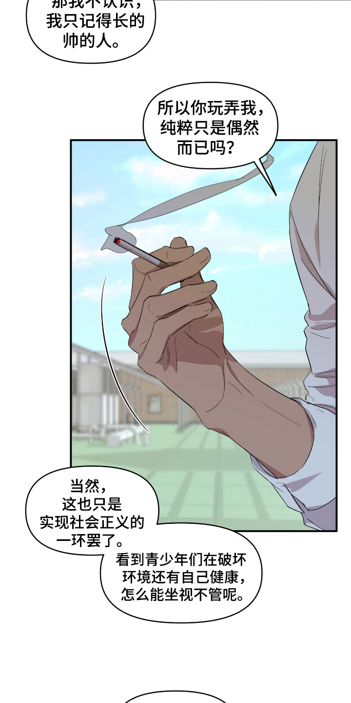 寻找原本的你第七季主人公是谁呀漫画,第20章：负责1图