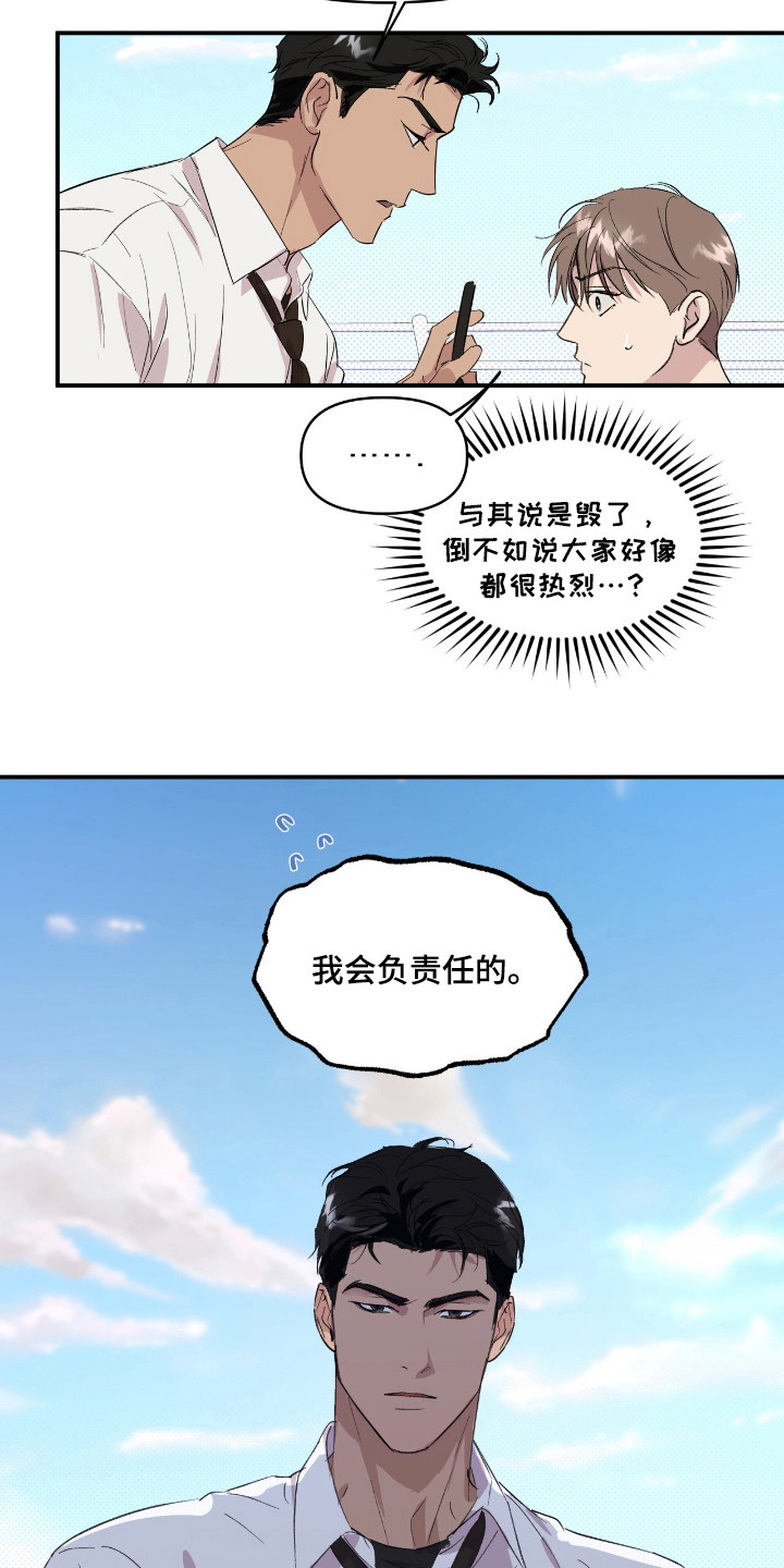 寻找原本的你第七季主人公是谁呀漫画,第20章：负责2图