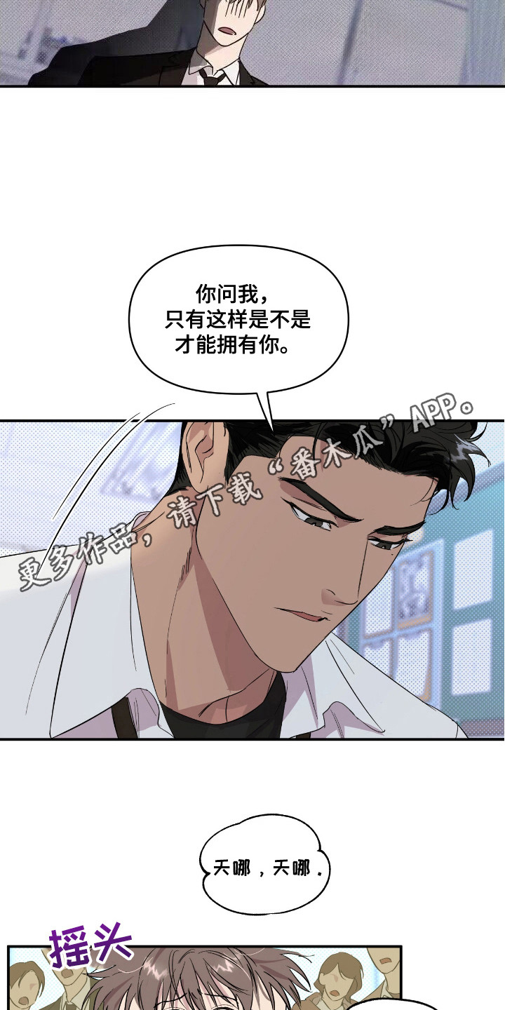 寻找主人公漫画,第19章：忘不掉5图