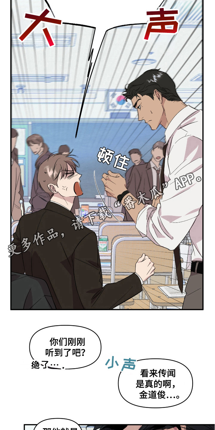 寻找主人公漫画,第19章：忘不掉2图