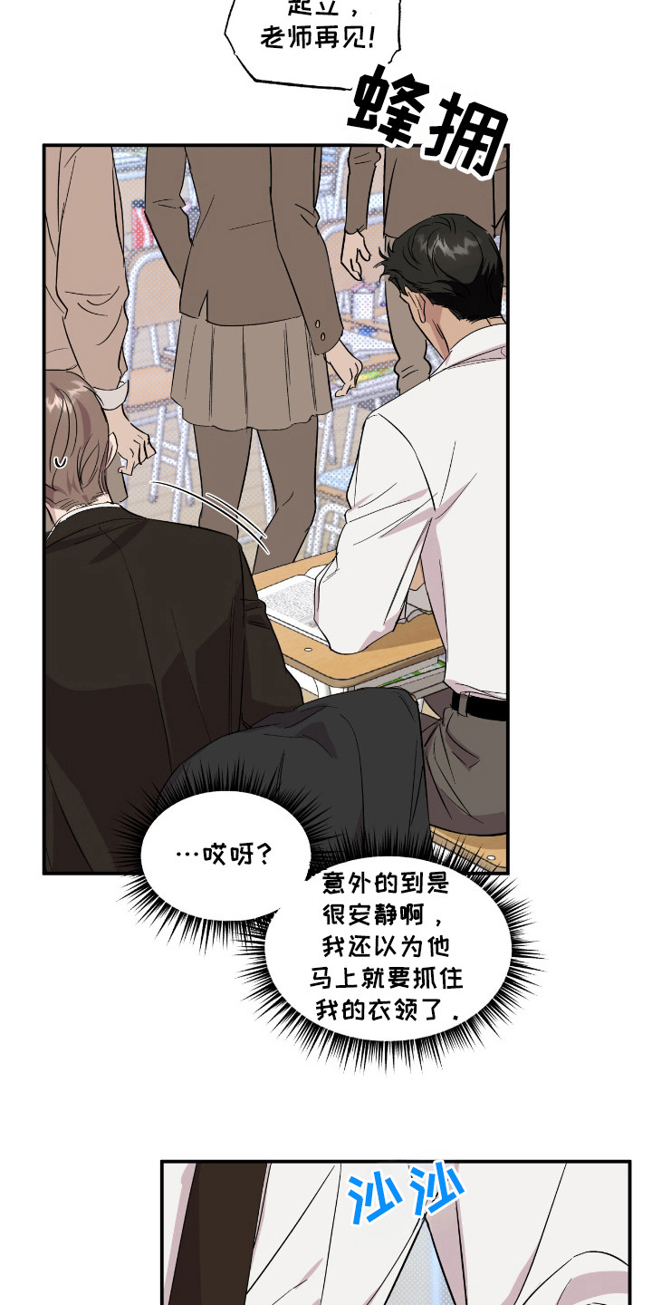 寻找主人公漫画,第18章：算账4图