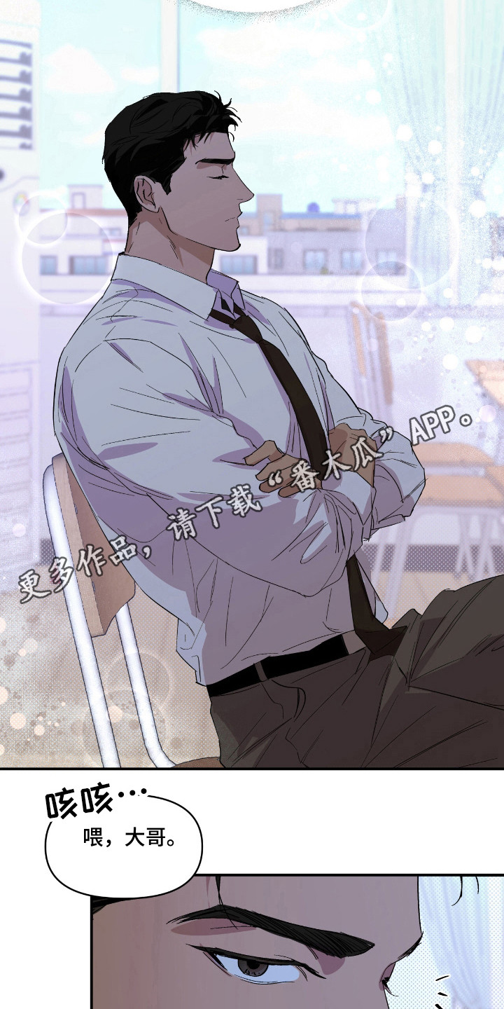 寻找主人公漫画,第21章：拒绝3图