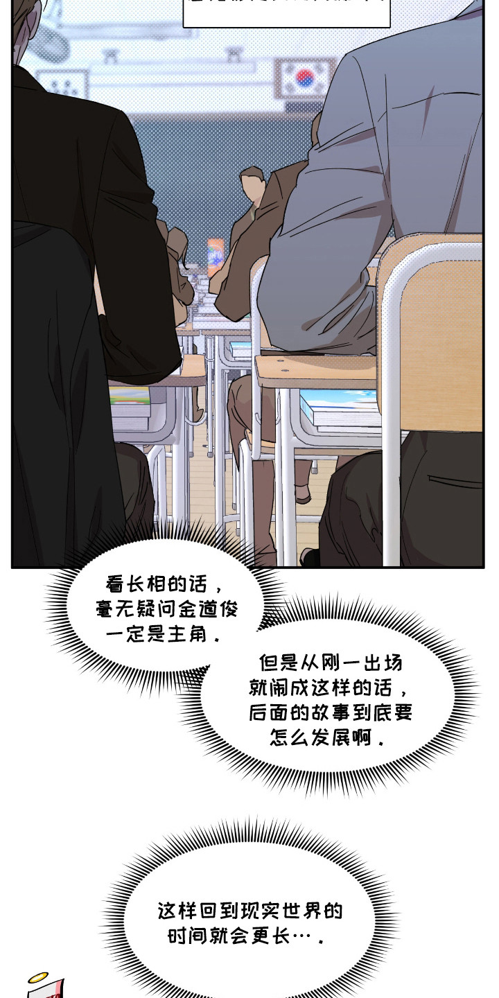 寻找主人公漫画,第18章：算账1图