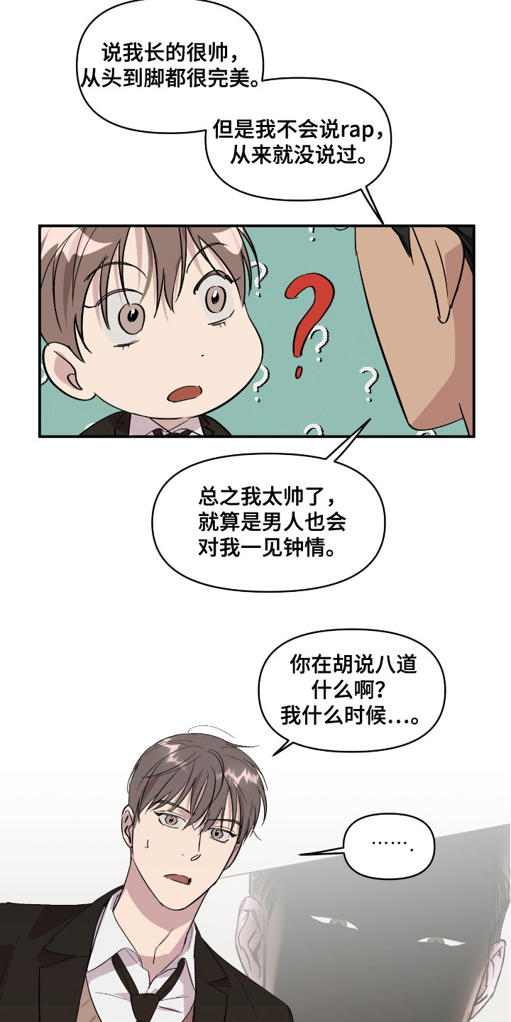寻找主人公漫画,第19章：忘不掉3图