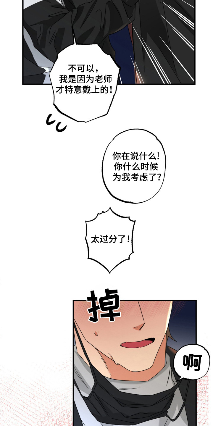 偷心发型师漫画,第23章：就一会5图