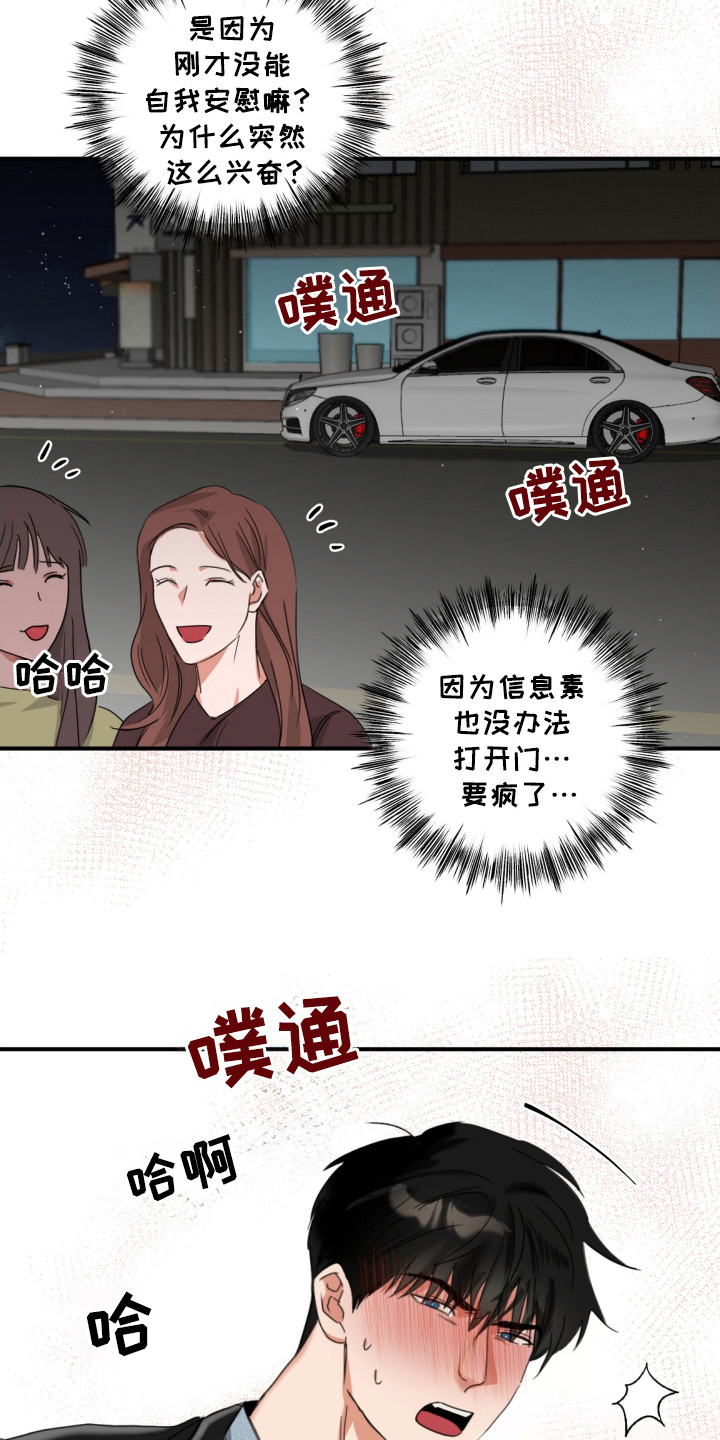 偷心发型师漫画,第17章：只有我这样4图