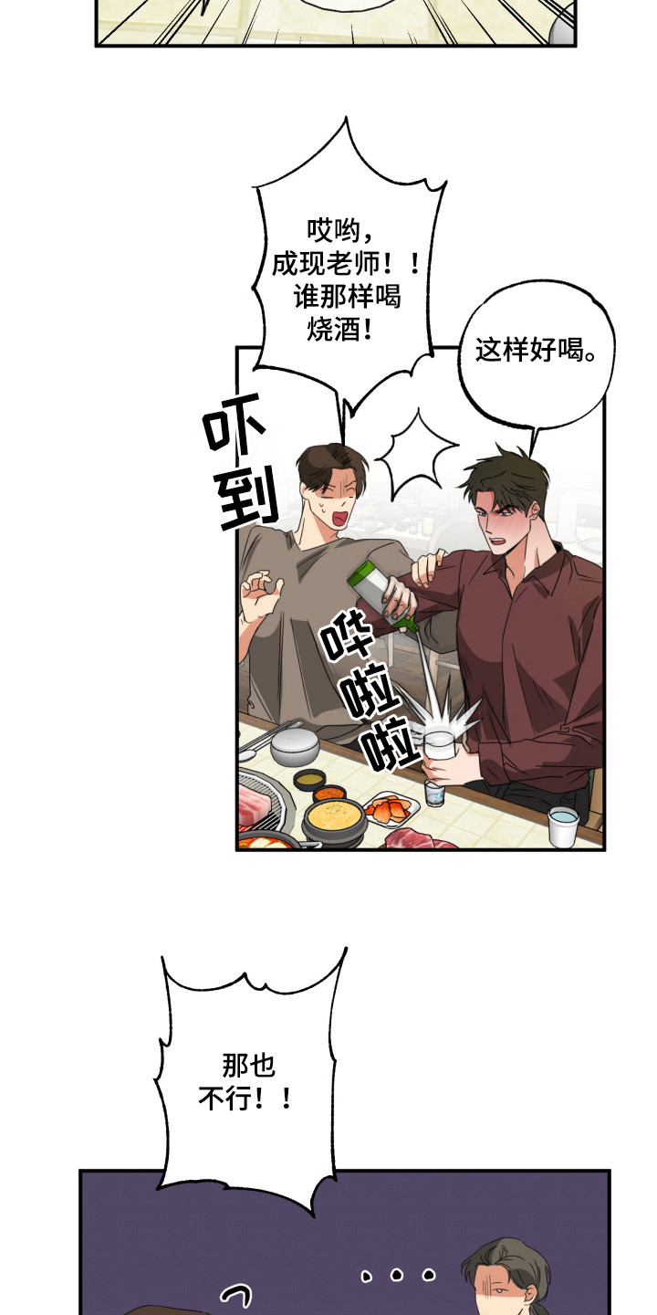 偷心发型师漫画,第22章：谢谢你4图