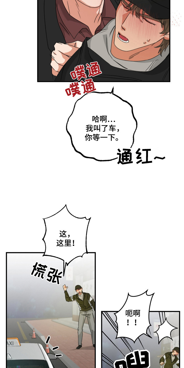 偷心发型师漫画,第23章：就一会4图