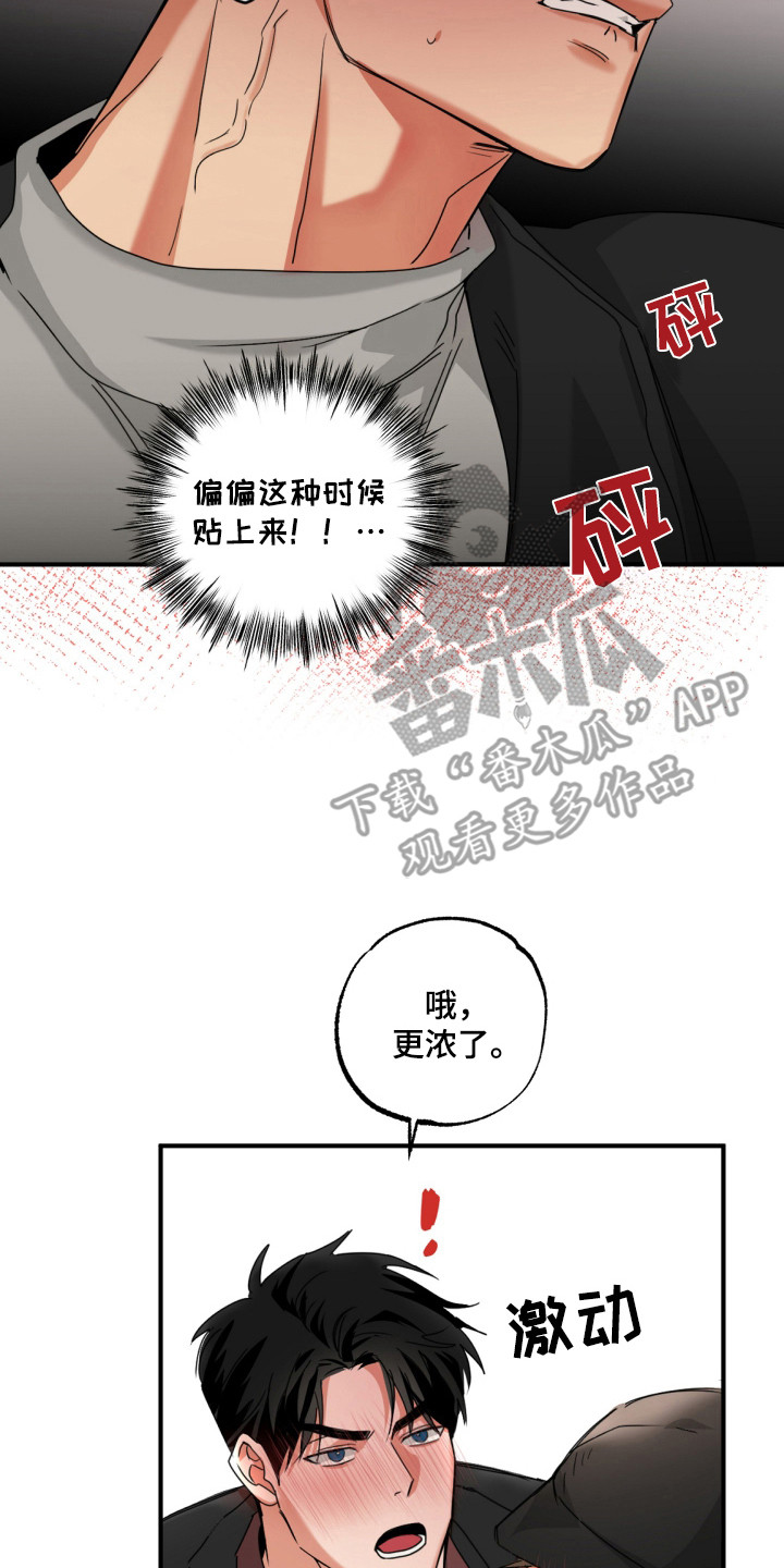 偷心发型师漫画,第23章：就一会3图