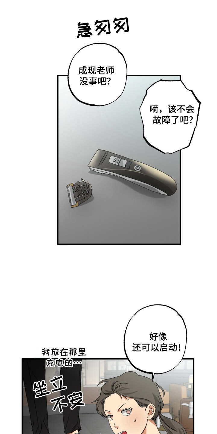 偷心发型师漫画,第22章：谢谢你4图