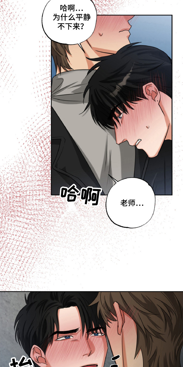 偷心发型师漫画,第24章：安静点1图