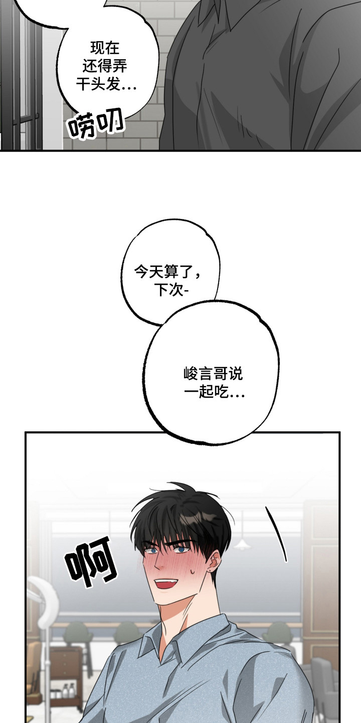 偷心发型师漫画,第16章：等我们5图