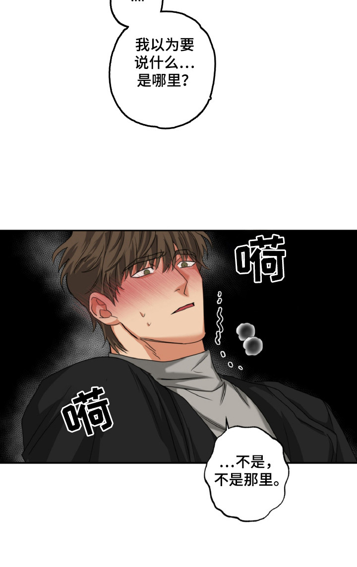 第25章：不是那里3