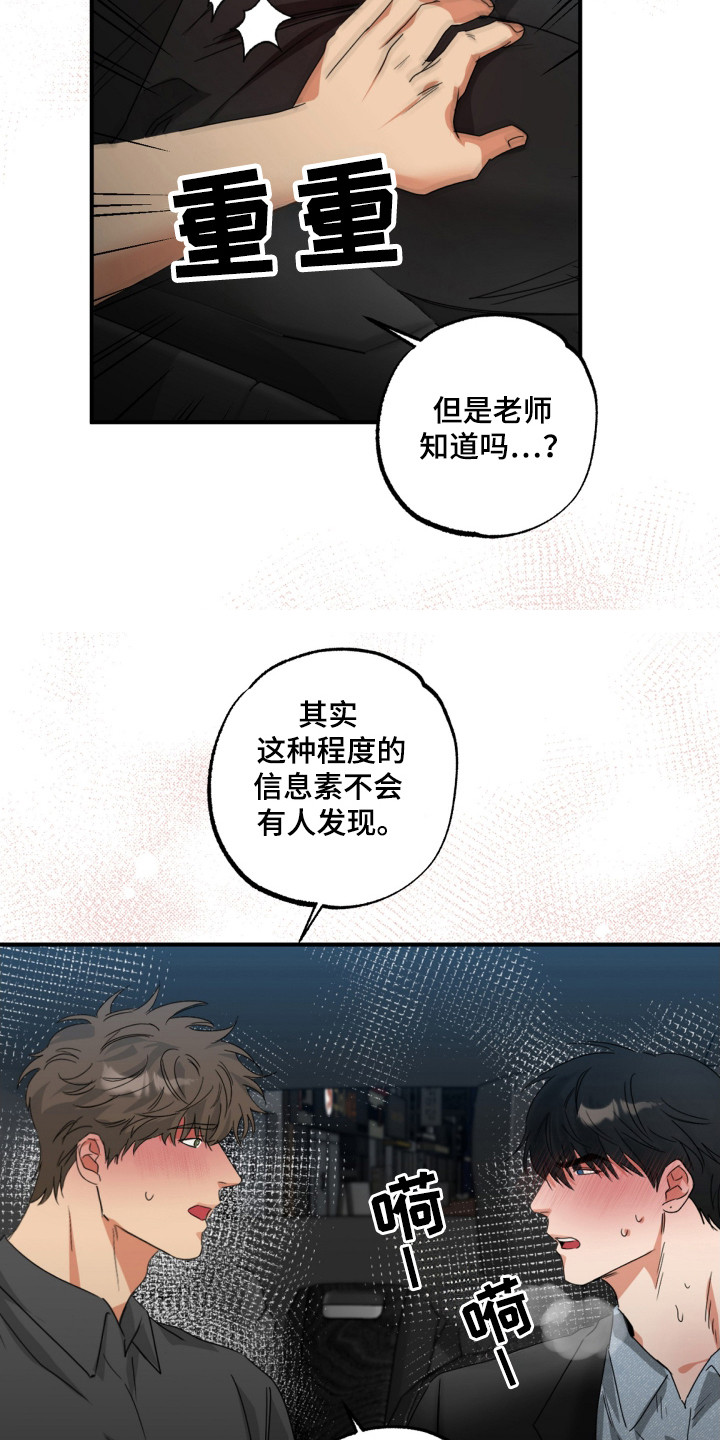 偷心发型师漫画,第17章：只有我这样1图