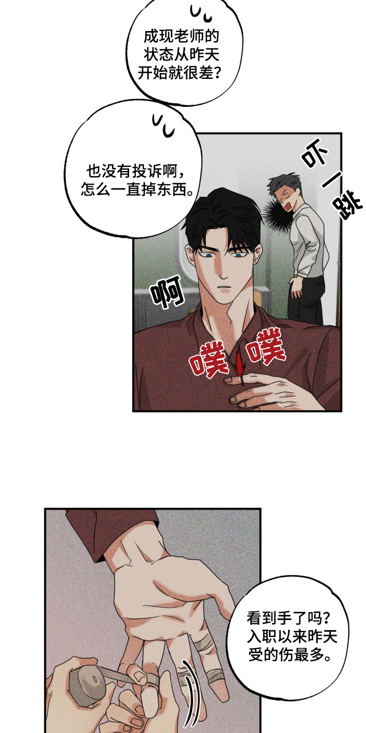 偷心发型师漫画,第22章：谢谢你2图