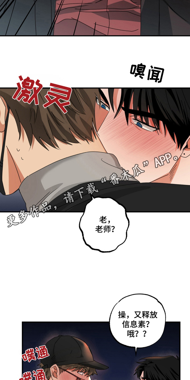 偷心发型师漫画,第23章：就一会3图