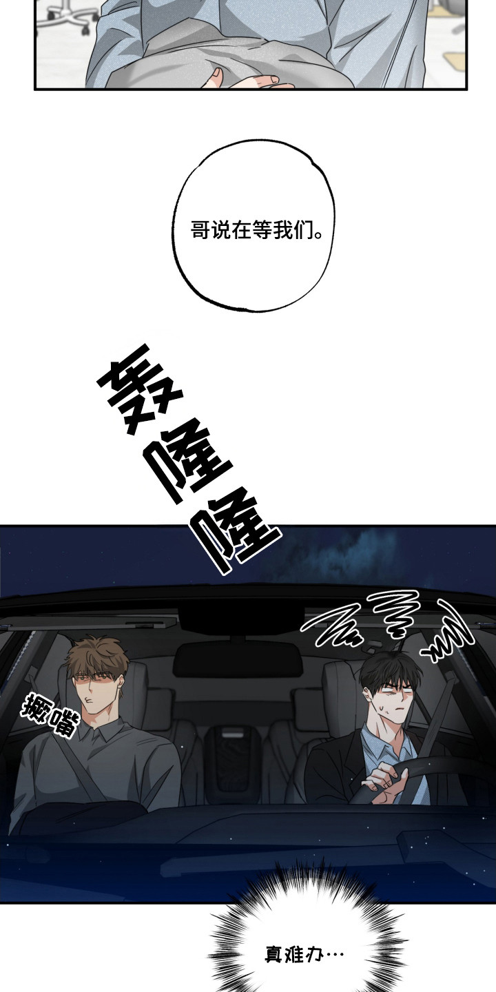 偷心发型师漫画,第16章：等我们1图