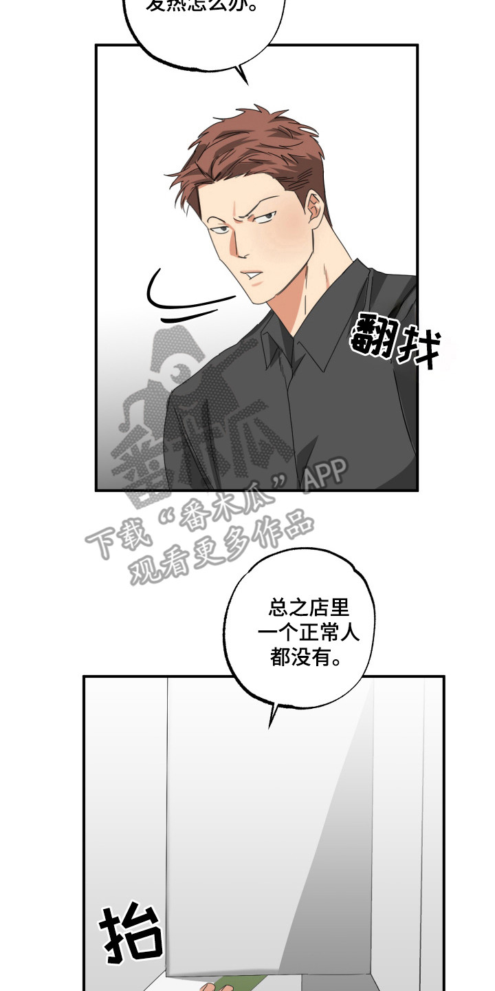 偷心发型师漫画,第21章：中途发作3图