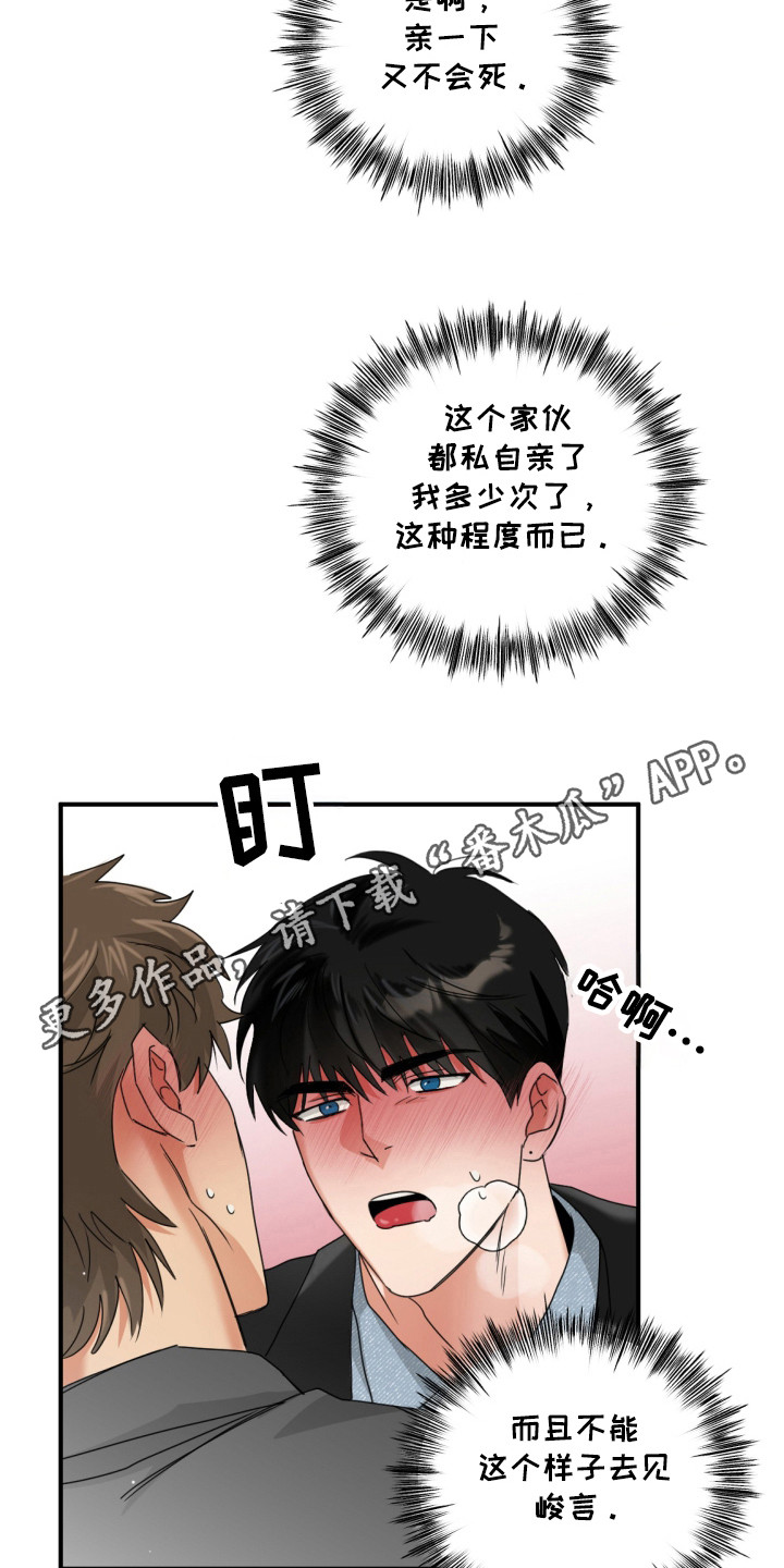 第18章：借嘴唇2
