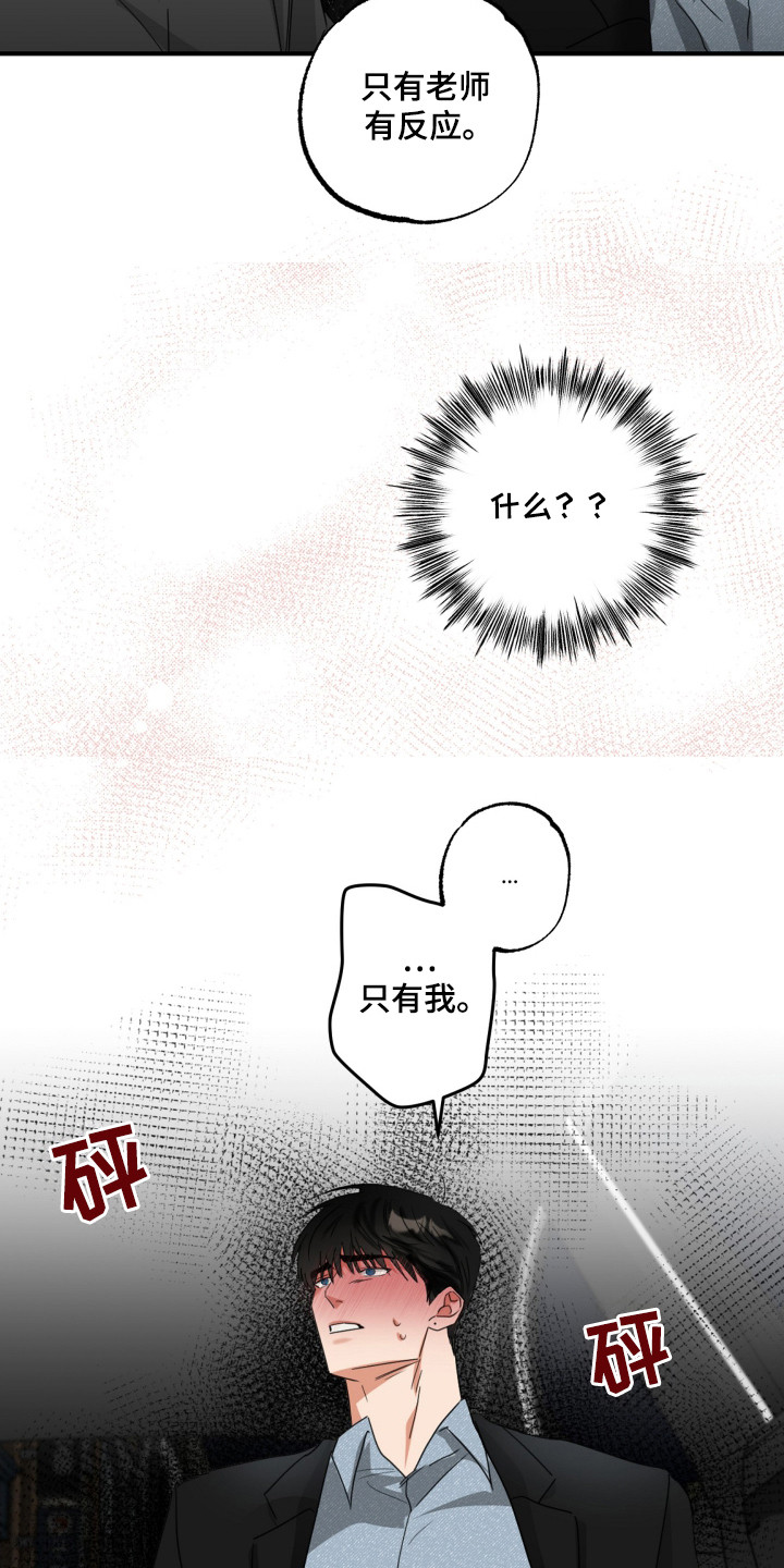 偷心发型师漫画,第17章：只有我这样2图