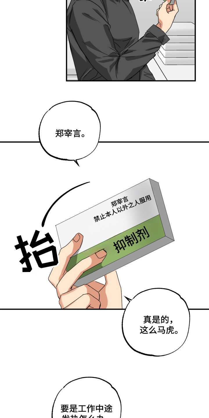偷心发型师漫画,第21章：中途发作2图