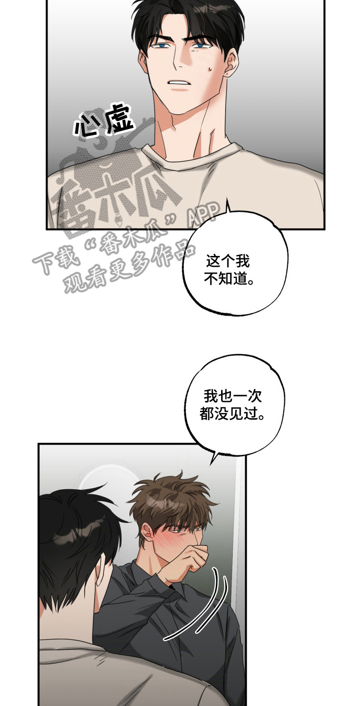 偷心发型师漫画,第21章：中途发作5图