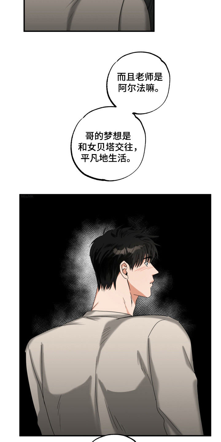 偷心发型师漫画,第21章：中途发作1图