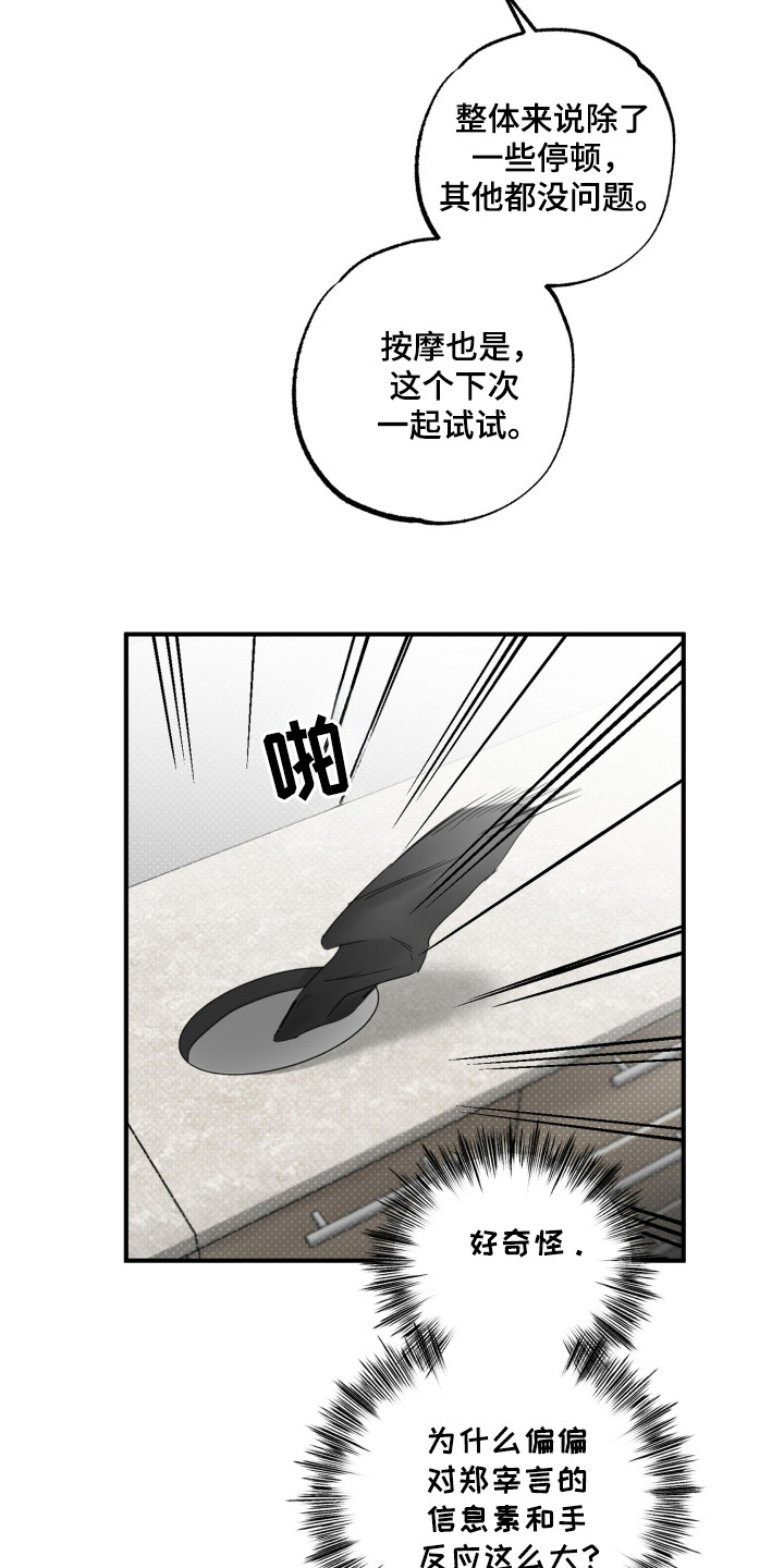 偷心发型师漫画,第16章：等我们1图