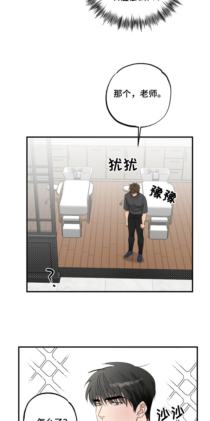 偷心发型师漫画,第16章：等我们2图