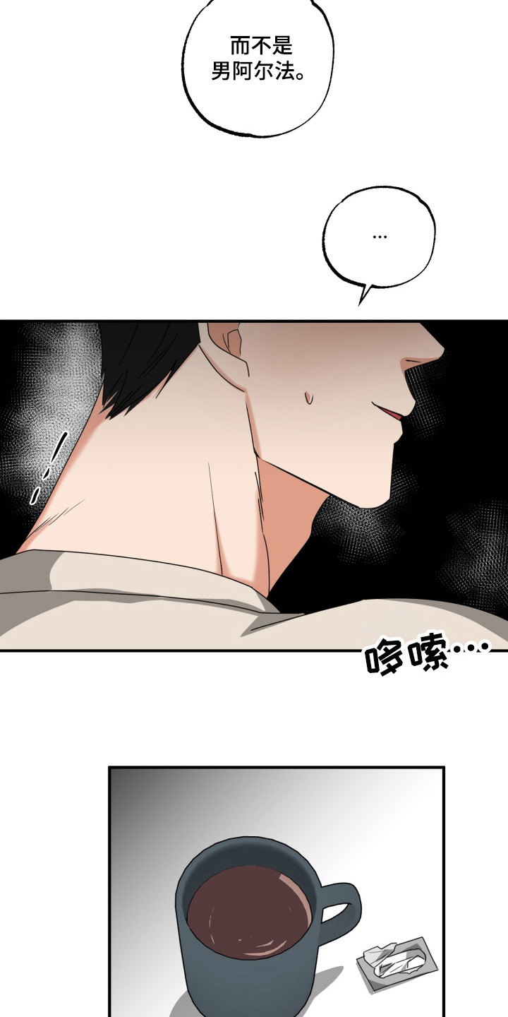 偷心发型师漫画,第21章：中途发作2图