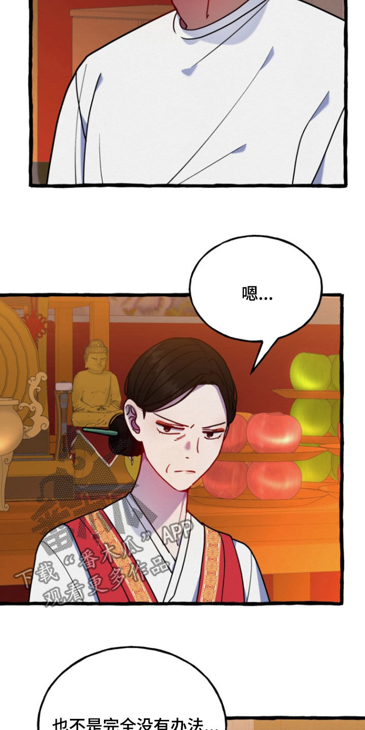 幽灵公寓相关游戏漫画,第17章：不要再乱来了5图