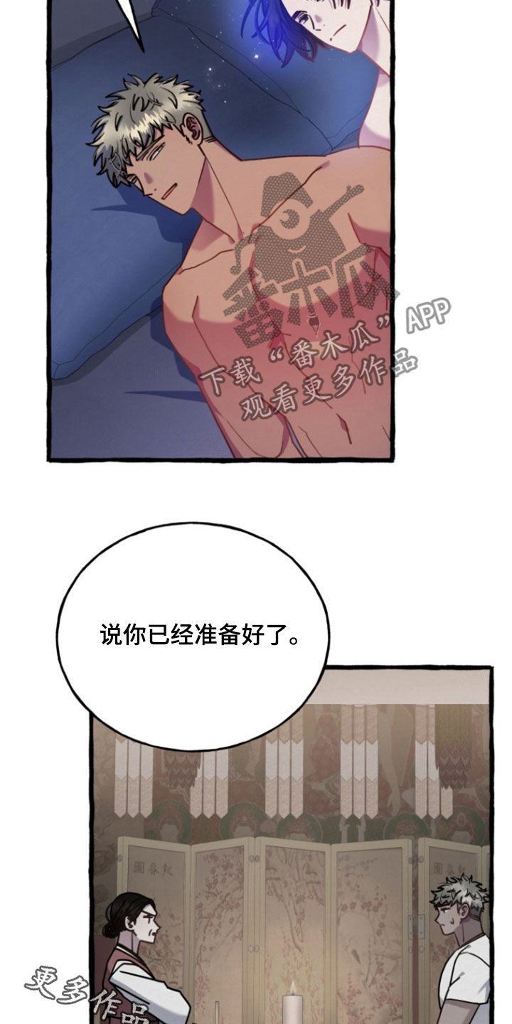 幽灵公主豆瓣漫画,第19章：准备好了2图