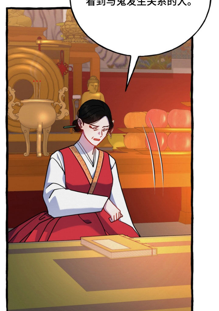 幽灵公寓相关游戏漫画,第17章：不要再乱来了4图