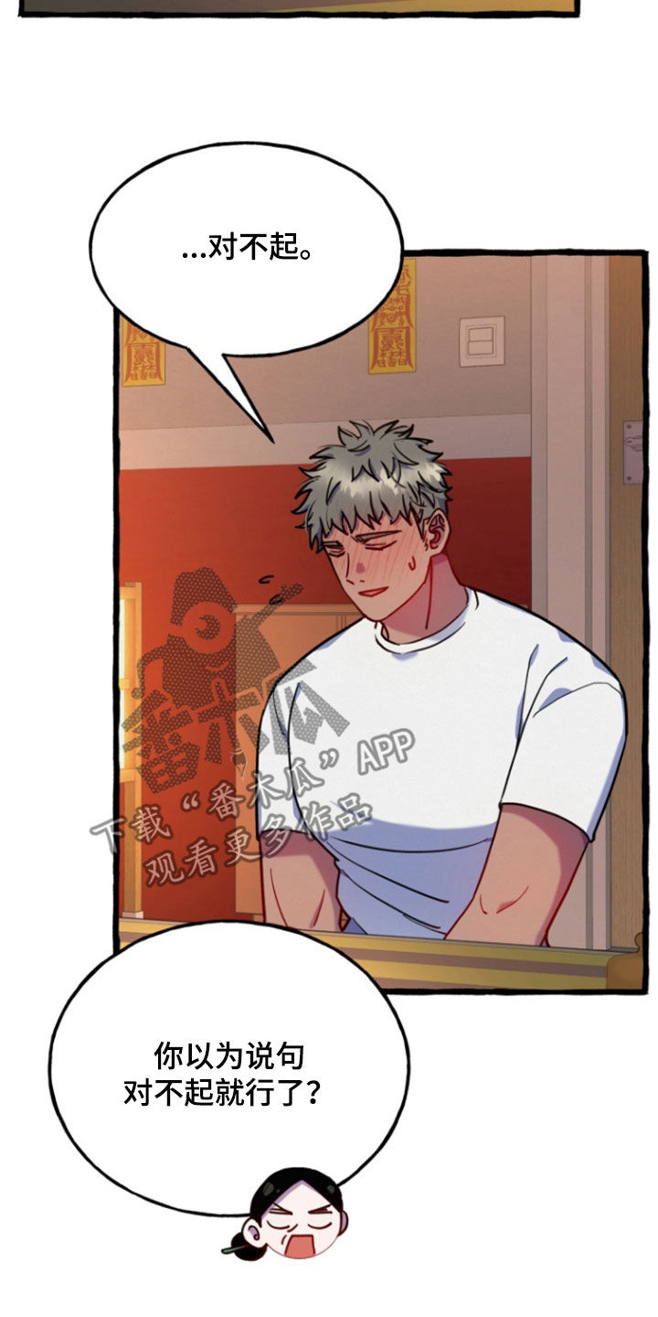 幽灵公寓相关游戏漫画,第17章：不要再乱来了5图