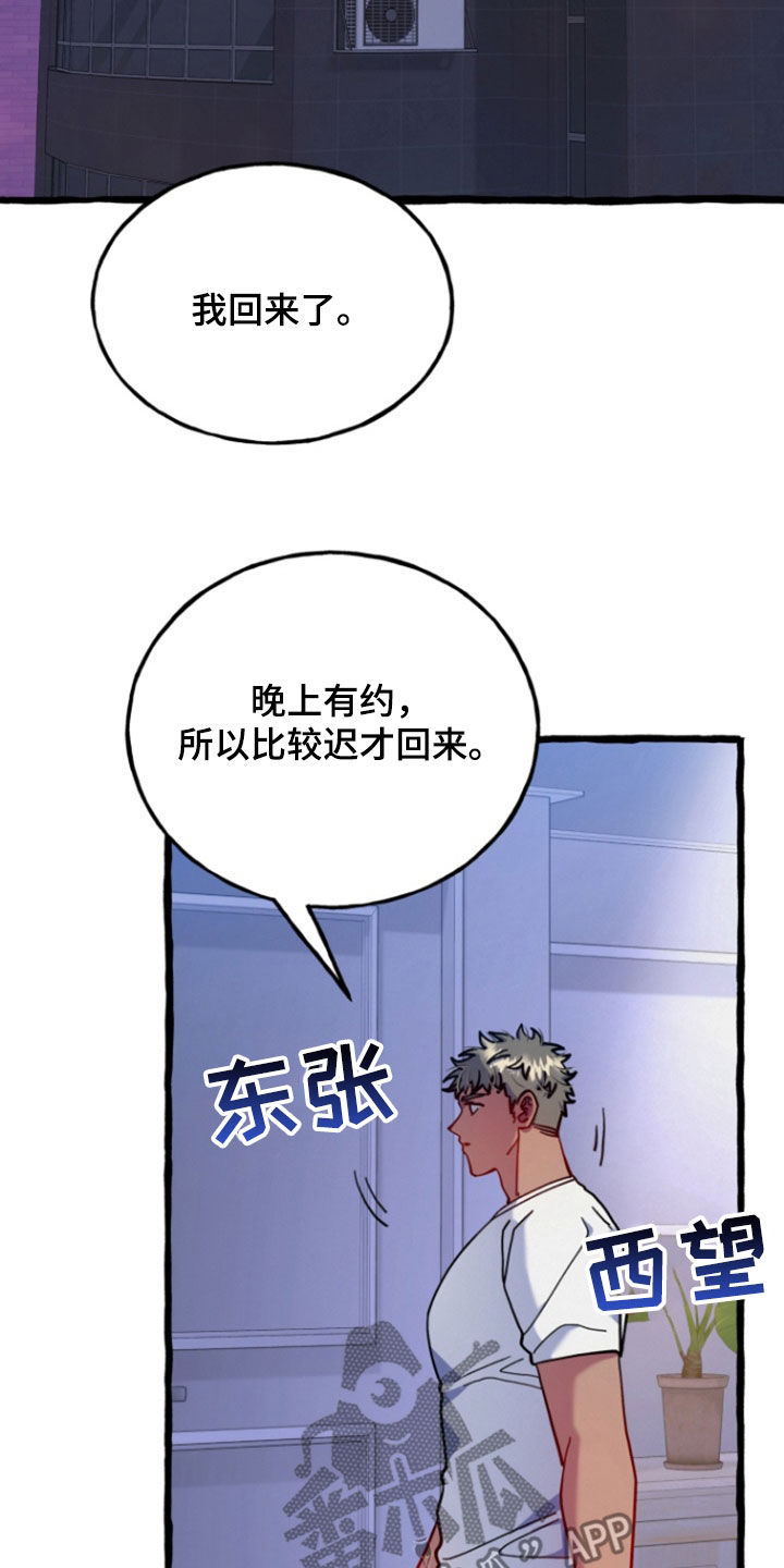 幽灵公寓相关游戏漫画,第17章：不要再乱来了2图