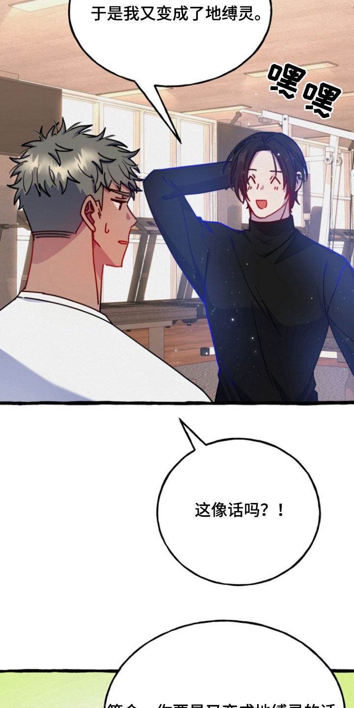 幽灵公寓电影漫画,第21章：回归3图